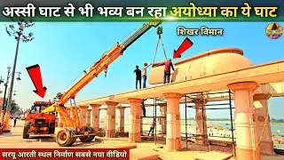 नई अयोध्या में अब होगा त्रेतायुग का दिव्य दर्शन New Update|Rammandir|Ayodhya development projects
