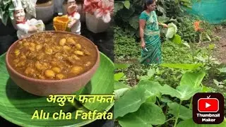 अळूच फतफतं/अळूची पातळ भाजी/Alu cha Fatfata/Kalya Matitali Kala 