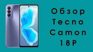 Обзор Camon 18P: хороший запас по производительности на 2-3 года