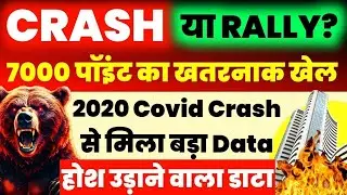 Crash की तैयारी 😱 या बहुत बड़ी रैली ! हकीकत सुनो । Nifty prediction| Tomorrow Market Prediction