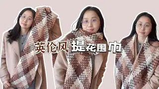 钩法简单，线材不简单Easy Fair Isle Crochet Scarf Tutorial | Beginner Friendly#crochet #crocheter #钩针编织 #钩织教程 