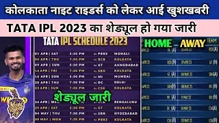 IPL 2023 - Kolkata Knight Riders Team Schedule Announced For IPL 2023 | KKR home and Away Match