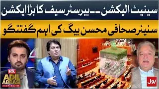 Senate Election: Barrister Saif&rsquo;s Big Move | Senior Journalist Mohsin Baig&rsquo;s Insightful Talk