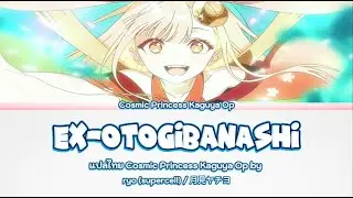 [แปลไทย] Cosmic Princess Kaguya Op(anime ver) -   Ex-Otogibanashi by ryo (supercell) / 月見ヤチヨ
