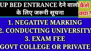 🤔UP BED ENTRANCE EXAM RELATED DOUBT|| conducting university|| negative marking and all other doubt😋