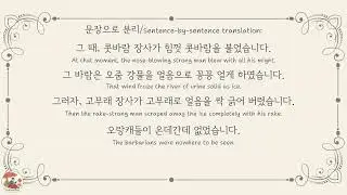 I read a traditional Korean fairy tale, The Four Strong Men (장사 네 사람)!