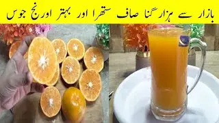Orange juice recipe by cook with husband II orange juice recipe II orange juice banane Ka trika II 