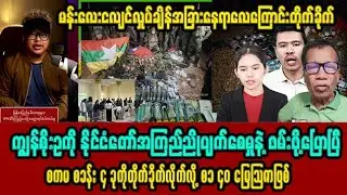 ဇန်နဝါရီလ (၉) ရက် မနက်ပိုင်းသတင်းများ