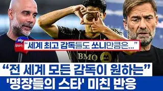 손흥민 향한 감독들 극찬 모음에 현지 반응 - 토트넘 레전드를 넘어 리그의 유산이란 선