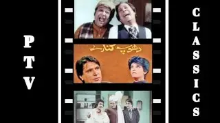 Top 15 Old Best Pakistani Dramas | PTV Golden Dramas | PTV Classics