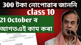 Class 10 latest notification// from fillup Notice hslc exam /#class10 #hslc2026 #seba #sebaboard 