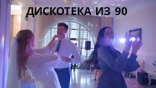 Raim & Artur feat  Zhenis   Дискотека из 90 (La nunta)