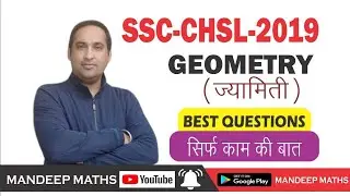 Best Geometry Questions SSC-CHSL 2019 By Mandeep Sir For SSC-CGL,CHSL,CPO,CDS & Railways