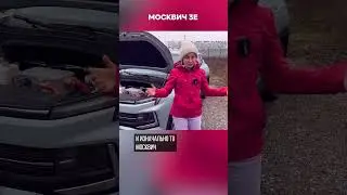 Какая батарея у Москвича 3Е?