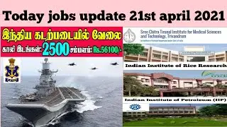 Today govt jobs update 21st april 2021/ tamilanguide