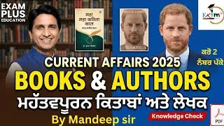 Books and Authors GK (Books and Authors) | Top 30 MCQs | PSSSB, Punjab Police, Patwari
