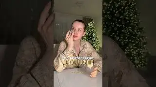 #WW141383 артикул на тоник 🥰 РП #конецсвета #опрос