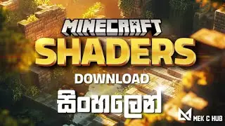 Minecraft Shaders Download කරමු | Minecraft Helps සිංහලෙන්