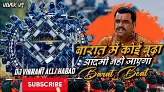 Barat Mein Koi Budha aadami Nahin jaega DJ remix song | barati nonstop song dj | free fire 