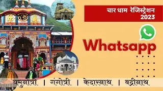 Chardham Yatra 2023 Registration Process Steps | Chardham Yatra Registration Kaise Karein | WhatsApp