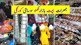 Jumerat Bazar Thursday Sale | Low Price Goods Products | Thursday Bachat Bazar | Wholesale Market