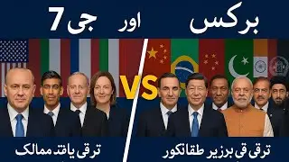 G7 vs BRICS: Who Will Rule the World?Geo-Politics Explained #g7 #vs #brics #Geo-Politics Explained