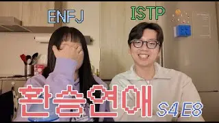 ㅎㅏ&hellip;두통약좀 가져와봐 | ENFJ x ISTP 환승연애4 8화 리뷰