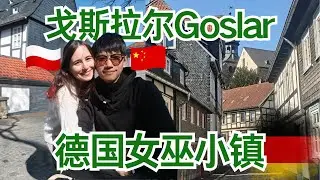 漢諾威周邊女巫童話小鎮戈斯拉爾Goslar︱The secret for the roof tops in Goslar
