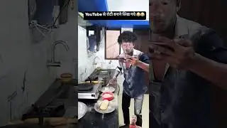 Making roti#sexy made Suraj Bhai#funny comedy#comedy short video 😃😃😆🫣😃😃