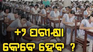 Odisha Plus two Exam Date 2021 |  +2 exam news 2021 |12th exam Odisha