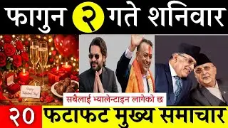 Новости сегодня🔴 Утренние новости Fatafat | Прямая трансляция Nepali samachar | Fagun 2 gate 2082