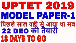 UPTET 2019, UPTET Model paper 2019.