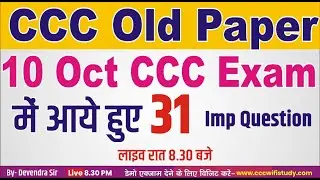 CCC Previous Paper | 9 Oct Exam Question in Hindi | CCC Exam Previous Paper |cccwifistudy