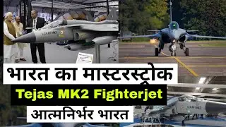 IAF Joins Tejas Mk-2 Program | End of Delays? India&rsquo;s Indigenous Fighter Jet Power Explained
