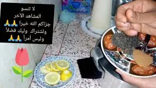 تحضيرات رمضان 🌙لعسل🍯 من؟اول مرة غدي يصدق غدي تولي مدمينة عيه