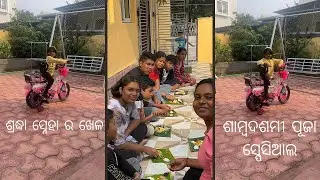 ଶାମ୍ବଦଶମୀ ପୂଜା ସ୍ପେସିଆଲ Vlog || ଶ୍ରଦ୍ଧା ସ୍ନେହା ର ଖେଳ || Shradha's Planet