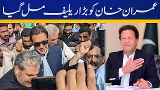 Former Prime Minister Imran Khan got a big relief | Capital Tv