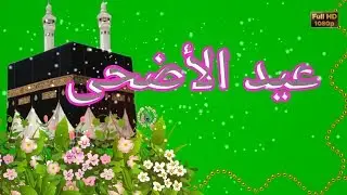 Eid Ul Adha Mubarak, Bakrid Wishes, Greetings, Images, Whatsapp Status