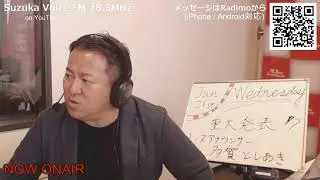 Suzuka Voice FM YouTube Live !