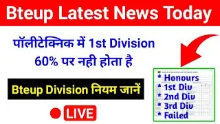 Bteup First Division Kitne Percent par hota hai | Polytechnic Division Grade Rules | bteup division