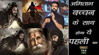 Sye Raa Narsimha Reddy Movie Cast And Crew //पहली बार साउथ में होगा कुछ ऐसा बिग बी के साथ