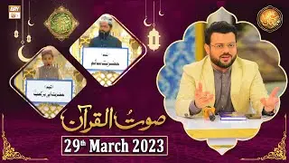 Saut ul Quran - Naimat e Iftar - Shan e Ramzan - 29th March 2023 - ARY Qtv