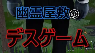 #fortnite 幽霊屋敷！？事故って迷い込んだ屋敷でピエロのデスゲームが始まったんだが...【THE WHITE CLOWN】【HORROR】 #フォートナイト #クリエイティブ #ホラーマップ