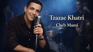 Tzazae Khatri – Cheb Mami | Jazz Soul Chill Cover 🎷✨ (تزعزع خاطري)