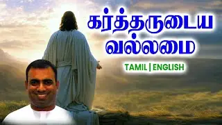 TPM MESSAGES | கர்த்தருடைய வல்லமை | Bro Teju #tpmchennai #tpm #tpmmessages #gospel #new #christian