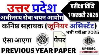 upsssc junior assistant previous year question paper | upsssc ja 1-feb-2026 question paper | upsssc