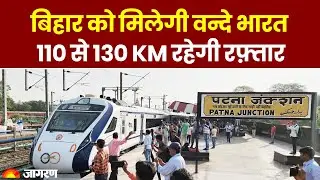 Vande Bharat Express: Patna से Ranchi दौड़ी वंदेभारत एक्सप्रेस, जानें ट्रेन का पूरा रूट