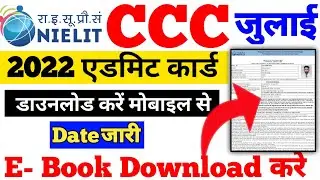 CCC  july admit card 2022  CCC July Exam date jari CCC जुलाई एडमिट कार्ड डाउनलोड करें Ccc exam 2022