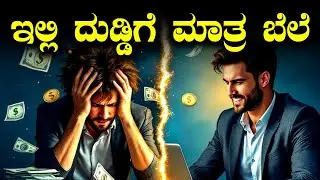 ಅವಕಾಶ ಪದೇ ಪದೇ ಸಿಗಲ್ಲ🙏Motivational Speech in kannada|Kannada motivational speech