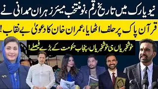 Big Developments | New York Oath Ceremony | Punjab Government Updates | RNN TV